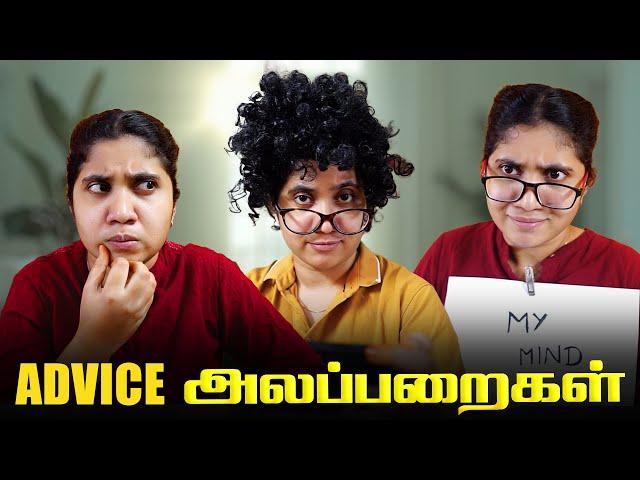 Before Marriage | Advice Alaparaigal  Tamil comedy video  #solosign #funny #comedy