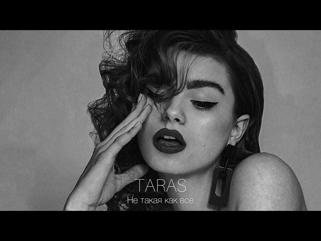 TARAS - Не такая как все