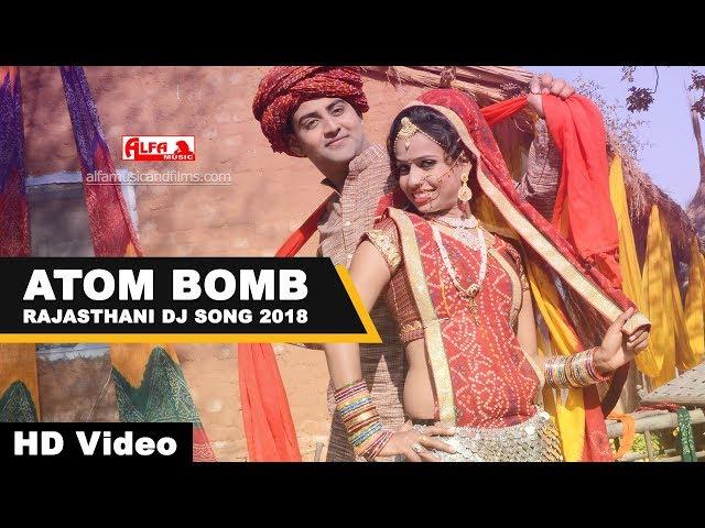 ब्याण म्हारी एटम बम | Rajasthani Song | Alfa Music & Films | Marwadi Song 2018 | Rekha Meena