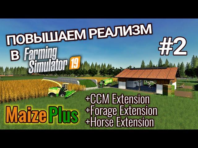 Maize Plus, CCM Extension, Forage Extension, Horse Extension | Farming Simulator 19