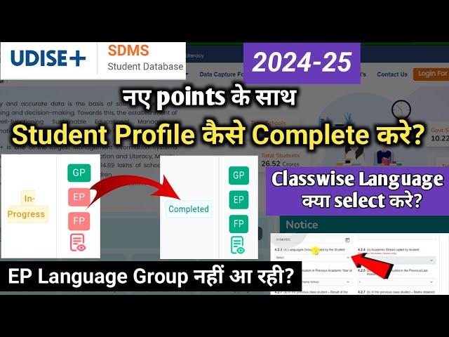 Udise gp ep fp कैसे भरे| Udise student data kaise bhare|Student module gp ep fp| udise plus gp ep fp