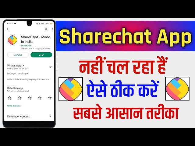 Sharechat App Nahi Chal Raha Hai !! Sharechat App Open Nahi Ho Raha Hai Kya Kare