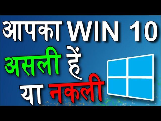 How to Check Windows 10 is Genuine or Not Genuine