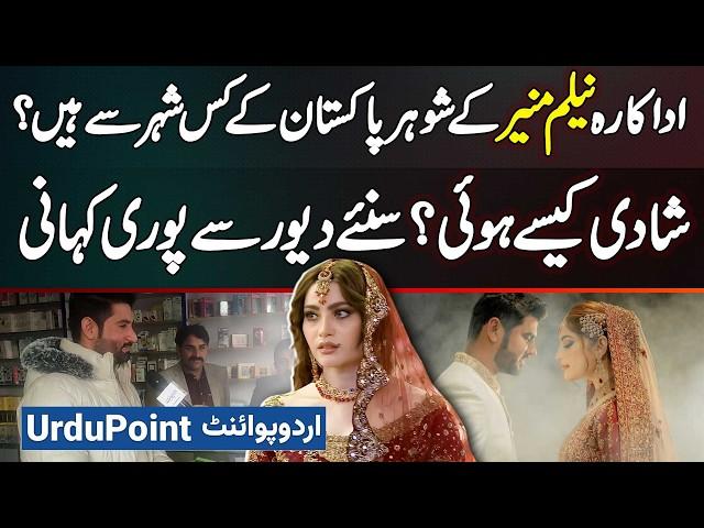 Neelam Muneer Wedding | Neelam Munir's Husband Is From Which Pakistani City? How Wedding Happened?