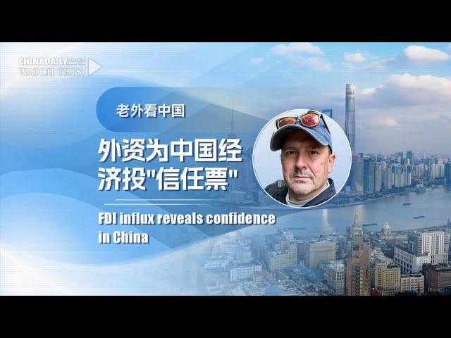 FDI influx reveals confidence in China