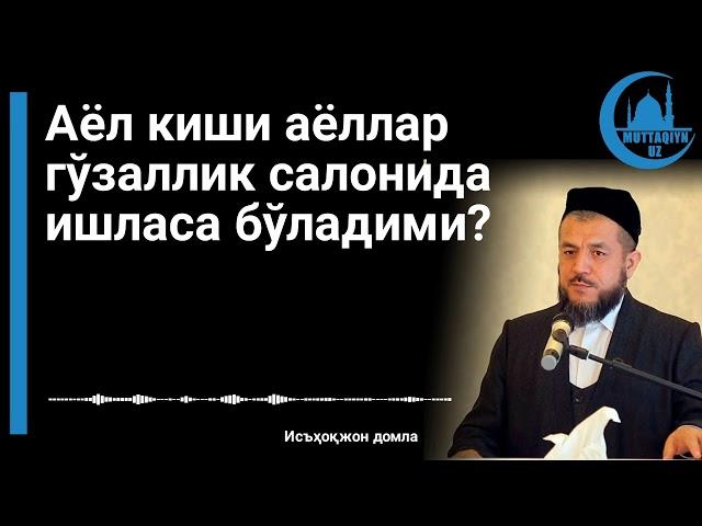 Аёл киши аёллар гўзаллик салонида ишласа бўладими?