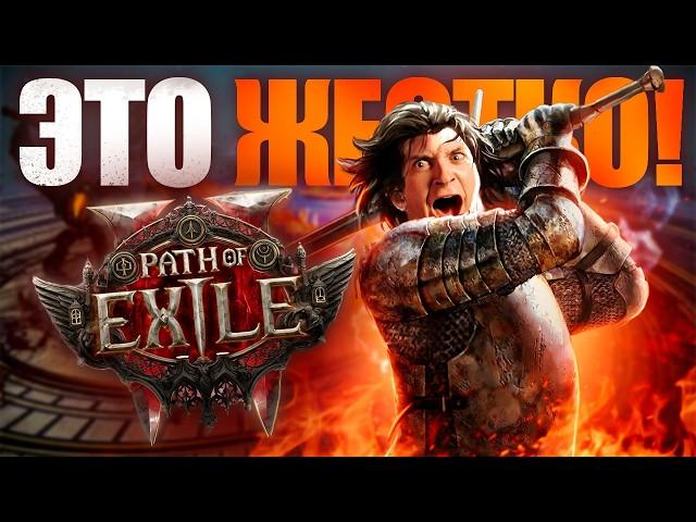 КАЗУАЛ В ШОКЕ ОТ PATH OF EXILE 2!