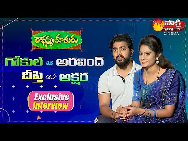 Radhamma Kuthuru Serial Akshara & Aravind Exclusive Interview | ZEE Telugu Serial | Sakshi TV Cinema