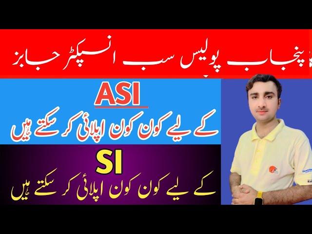 Punjab Police SubInspector Jobs 2024 | Si Jobs 2024 | ASI Jobs 2024 | New Jobs Today | Police Jobs