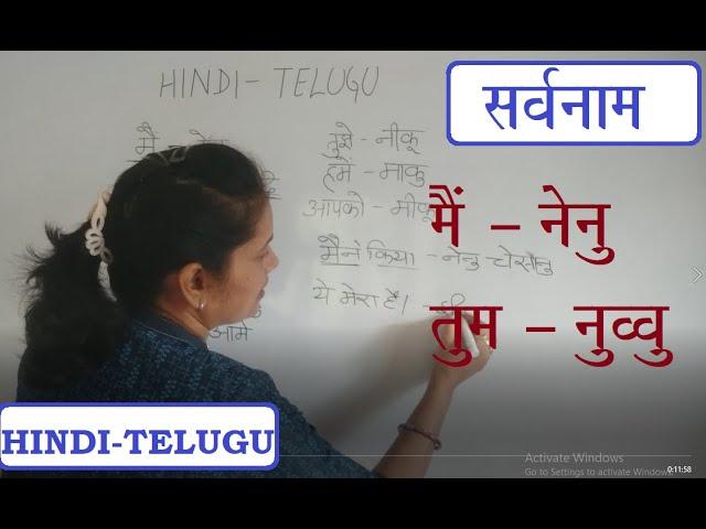 HINDI-TELUGU SARVANAM