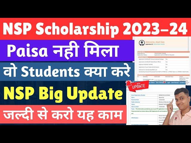 NSP Scholarship Big Update 2023-24 | NSP का Paisa नही मिला है तो NSP ने जारी की Update | Check करो