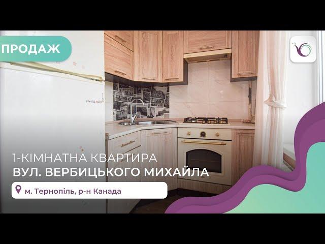 1-к квартира в р-ні Канада за вул. Вербицького Михайла. Продаж квартир і будинків Тернопіль