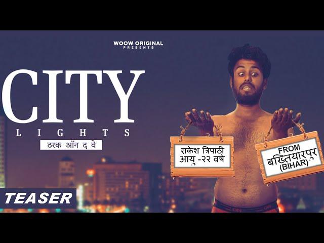 CITY LIGHTS - Thark on D Way | Teaser | New Hindi Web Series 2021 | Streaming now on WOOW