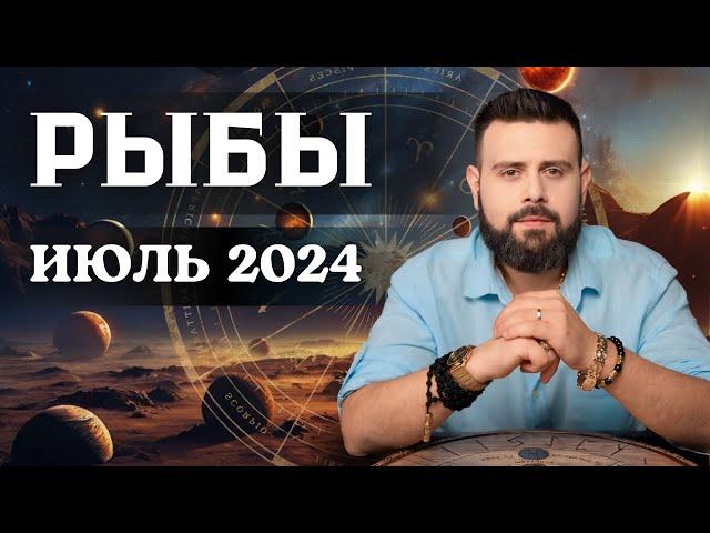 РЫБЫ ИЮЛЬ 2024. Рунический расклад для РЫБ от Шоты Арджеванидзе