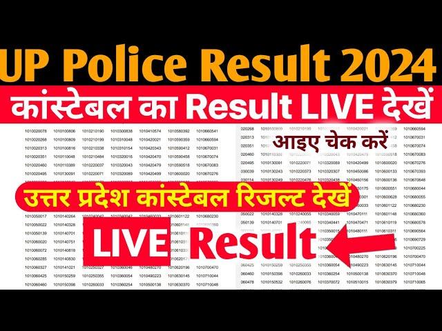 UPP Police Result 2024 | UP Police Cut Off Marks 2024 ? UP Police Result Kab Aayega 2024?