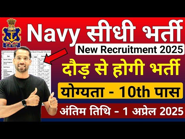 Indian Navy New Vacancy 2025 | Navy Recruitment 2025 | 10th Pass All India | Agniveer Bharti 2025