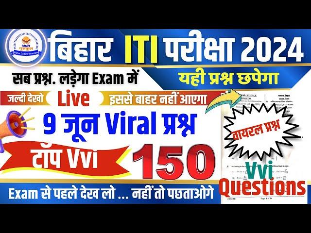 bihar iti entrance exam 2024 question paper | bihar iti previous year question| iti live class 2024|