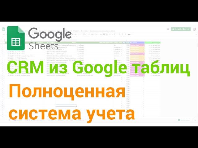  Free accounting system based on Google spreadsheets. CRM from google spreadsheets