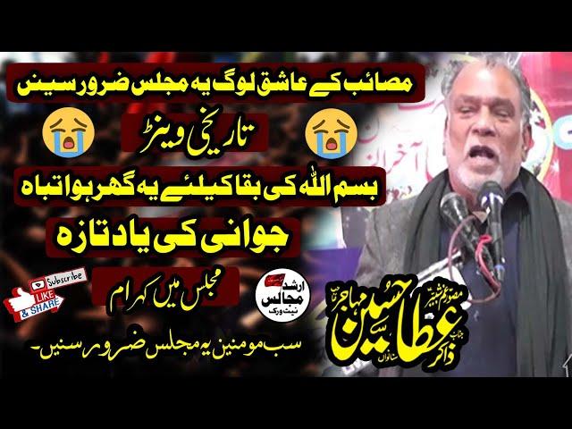 Zakir Atta Hussain Rangar - New Yadgar Majlis | Arshad Majalis Network