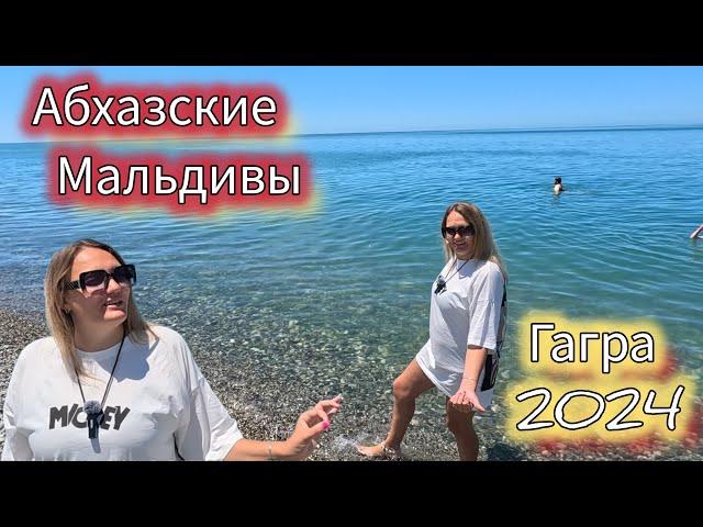 Абхазия уже не та! Гагра2024, цены на рынке,  где отдохнуть и лучшие кафе. Абхазские Мальдивы