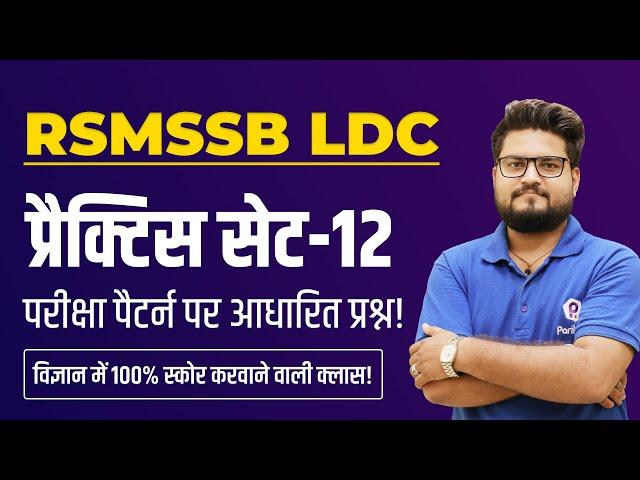 RSMSSB LDC Vacancy 2023 | Raj LDC Science Practice SET 2023 | RSMSSB LDC Latest News Today