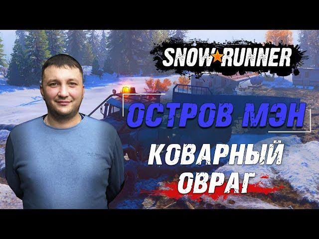 SnowRunner: МЭН (США). Поручение - Коварный овраг!