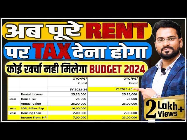 Income Tax on Rental Income | अब कोई खर्चा नही मिलेगा | पूरे Rent Income पर Tax देना होगा#Budget2024