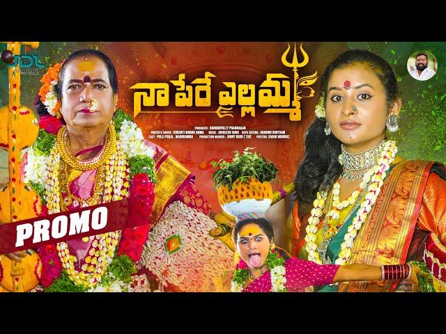 NAA PERE YELLAMMA | 2024 BONALU SONG | PROMO | KORANTI MADHU AMMA | JDL MUSIC