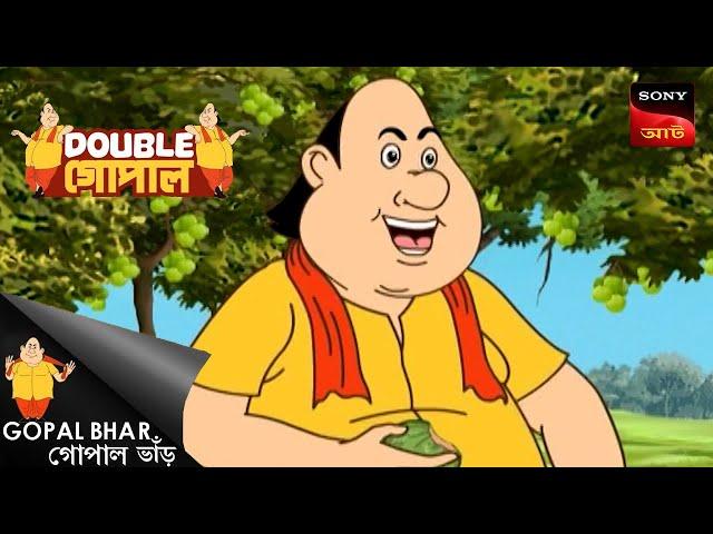 গোপালের দাতা | Gopal Bhar (Bengali) | Double Gopal