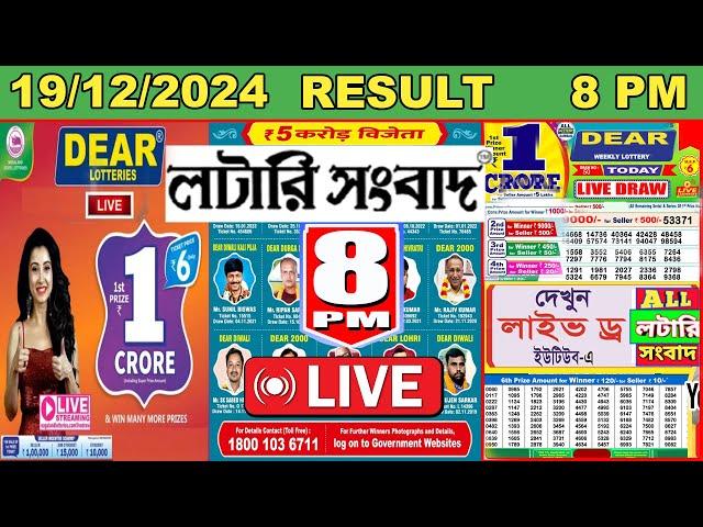 Nagaland State Lottery | Dear Sandpiper Evening 8 PM Live Result | Lottery Sambad 19/12/2024