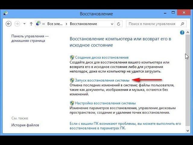 Восстановление системы в Windows 8. Как создать точку восстановления на Windows 8