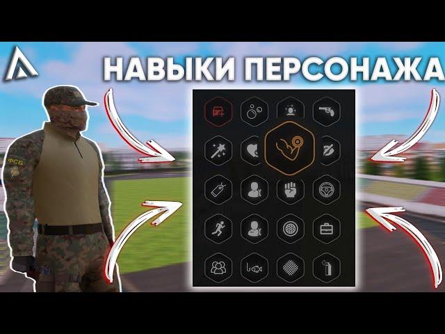 КАКИЕ НАВЫКИ КАЧАТЬ ГОСНИКАМ НА АМАЗИНГ РП ? | КАК ПОЛУЧИТЬ СПЕЦОЧКИ НА AMAZING ONLINE | GTA CRMP