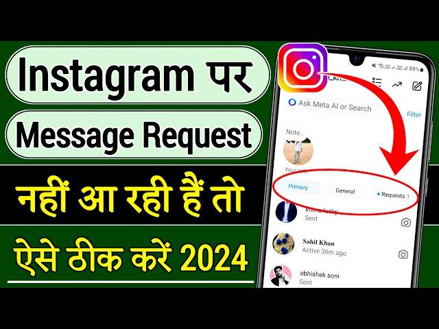 Instagram Par Message Request Nahi Aa Rahi Hai | Instagram Message Request Not Showing Problem