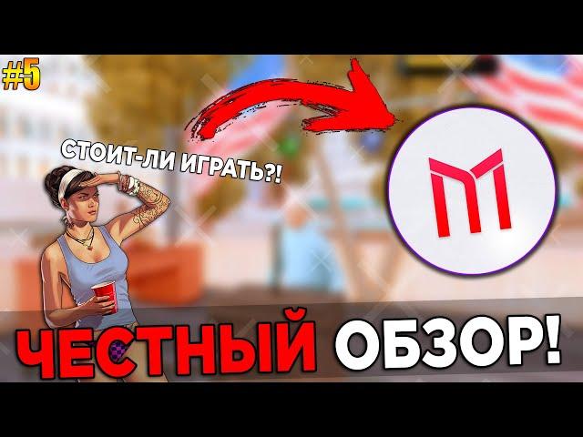 ЧЕСТНЫЙ ОБЗОР НА MORDOR RP в SAMP MOBILE! СТОИТ ЛИ ТУТ ИГРАТЬ?