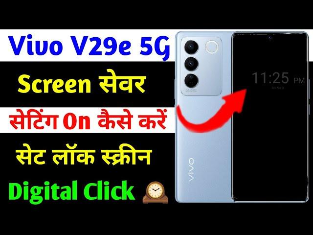 vivo v29e screen saver setting on kaise kare | how to set lock screen digital click on vivo v29e