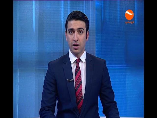 KHURSHID TV NEWS 12 PM 07 01 1398