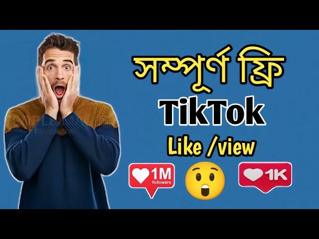 TikTok Unlimited Auto Views || TikTok auto likes and views website 2024