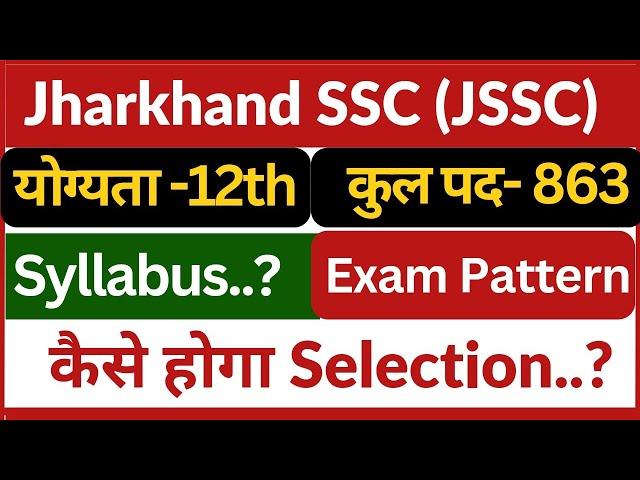 Jharkhand Jssc Inter Level Syllabus, Exam Pattern, Selection कैसे होगा full Detail 2023