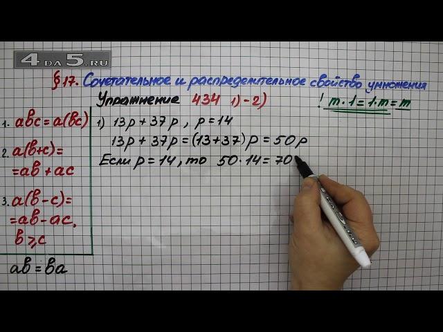 Упражнение 434 (Вариант 1-2) – § 17 – Математика 5 класс – Мерзляк А.Г., Полонский В.Б., Якир М.С.