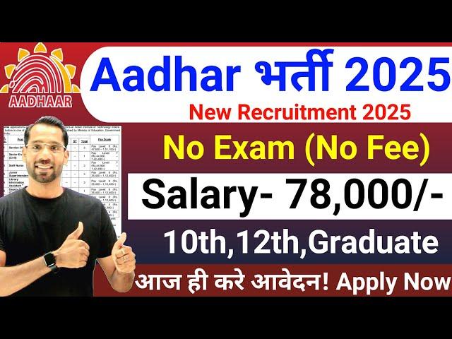 Aadhar Card Recruitment 2025 | Aadhar Card Vacancy 2025 | UIDAI Govt Jobs 2025 | New Vacancy 2025