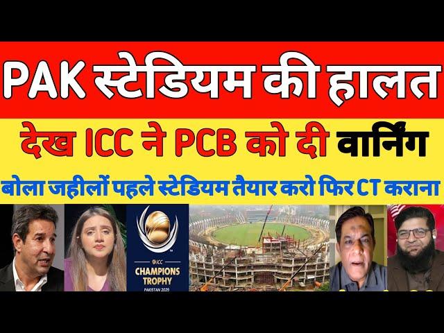 Wasim Akram shocked on Pakistan Stadium Not Ready for Champions trophy 2025 | Pak reacts