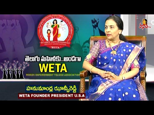 WETA President Hanumandla Jhansi Reddy Exclusive Interview | Inspiring Story | Vanitha TV