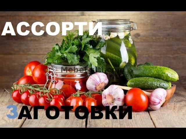 Сборное Овощное Ассорти (Томаты, Огурцы, Цветная Капуста). Нет Предела Совершенству!