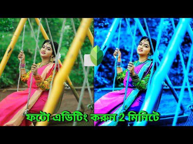 Snapseed blue effect colour gradient photo editing Bangla | Imran Xpolar