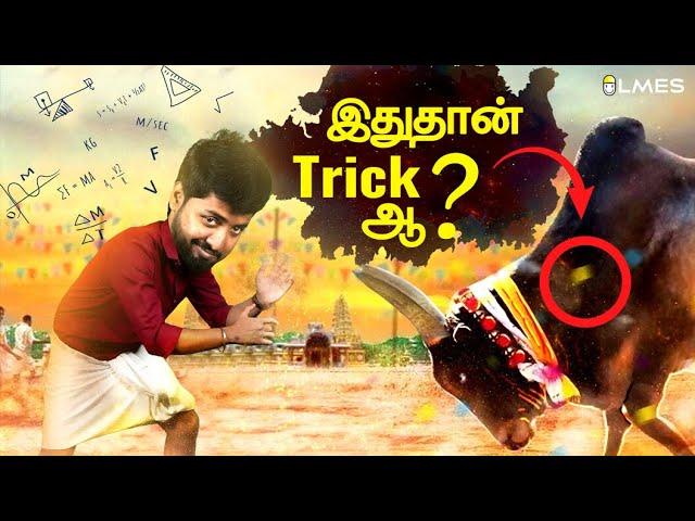 How to win JALLIKATTU using science? ஜல்லிக்கட்டு | Tamil | LMES