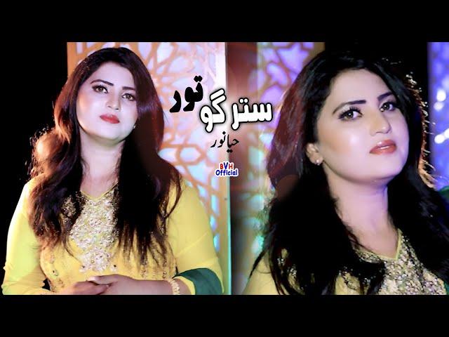 Ta Mey Da Stargo Toor Yeh | Ta Mey Qarar Yeh | Haya Noor | Official Music Video Song