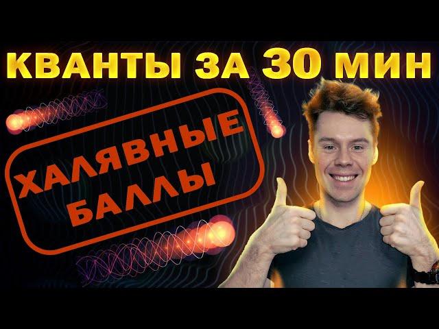 Фотоэффект. Кванты с нуля за 30 минут. ЕГЭ по физике