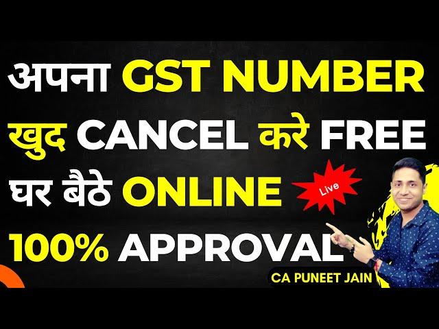 Gst number cancel kaise kare | gst number cancellation process In hindi | Gst Cancel Process