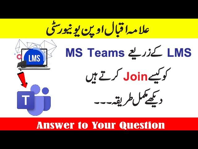 How to attend Online workshop In MS Teams through LMS | AIOU Online Workshop |