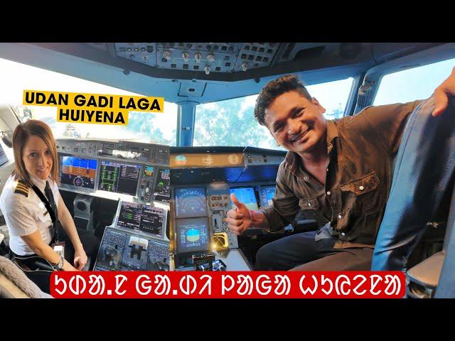 UDAN GADI LAGA HUIYENA || LABA HANSDA BECOME A PILOT ￼  #labahansda